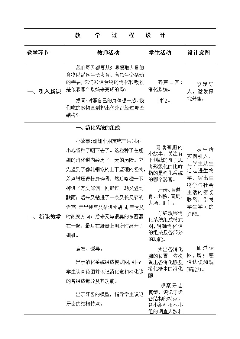 苏教版七下生物教案 9.2 人体的消化和吸收02
