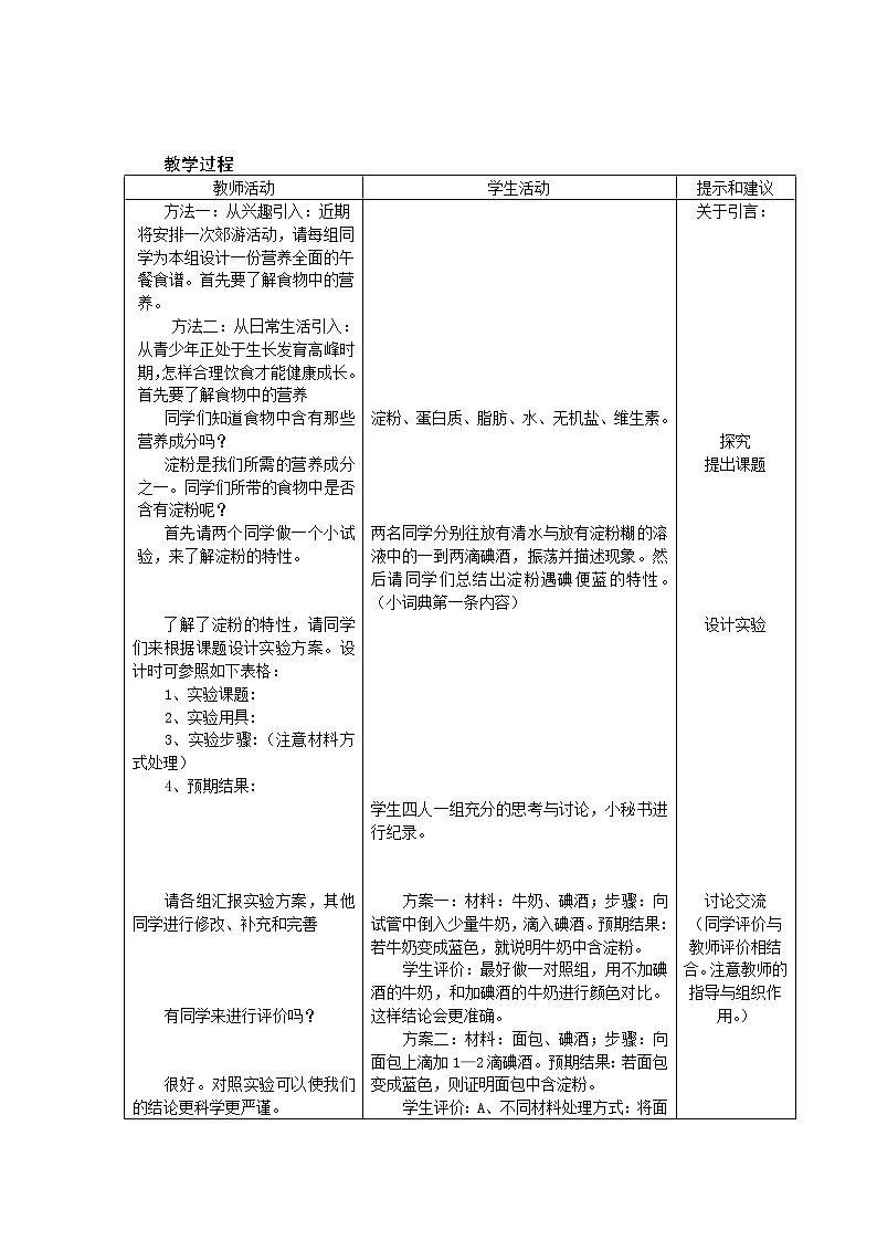 冀教版7下生物 1.1食物  教案02