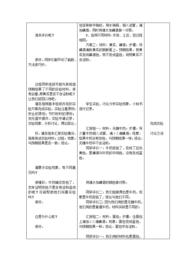 冀教版7下生物 1.1食物  教案03
