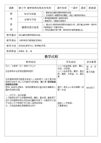 冀少版七年级下册第三节 营养物质的吸收和利用教学设计