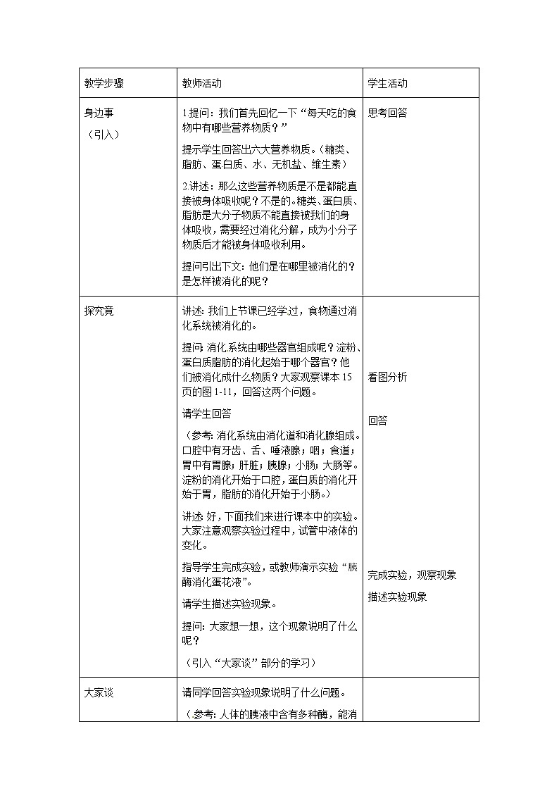 冀教版7下生物 1.2食物的消化 教案第2页