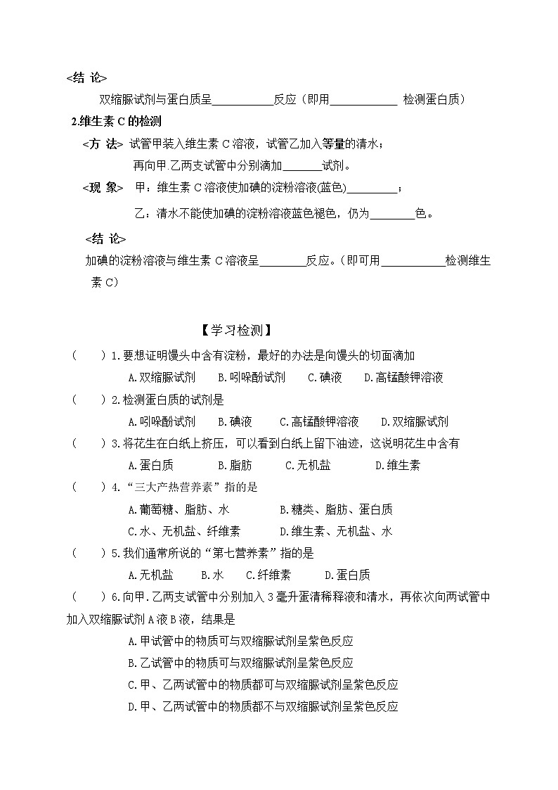 北师大版生物七下学案 8.1 人类的食物（第1课时）02