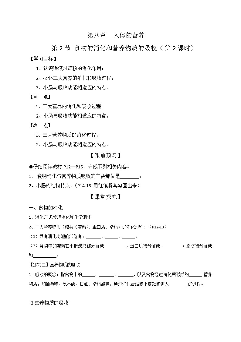 北师大版生物七下学案 8.2 食物的消化和营养物质的吸收（第2课时）01