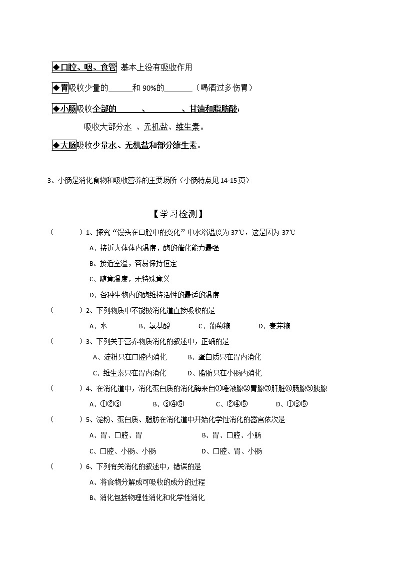 北师大版生物七下学案 8.2 食物的消化和营养物质的吸收（第2课时）02