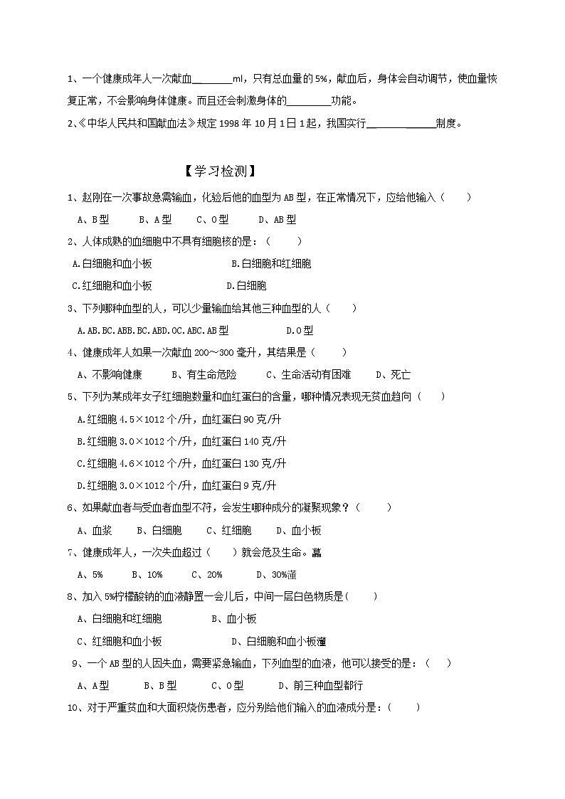 北师大版生物七下学案 9.1 血液（第2课时）02