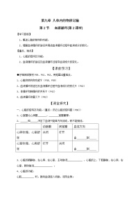 初中生物北师大版七年级下册第四单元  生物圈中的人第9章  人体内的物质运输第2节 血液循环第2课时导学案