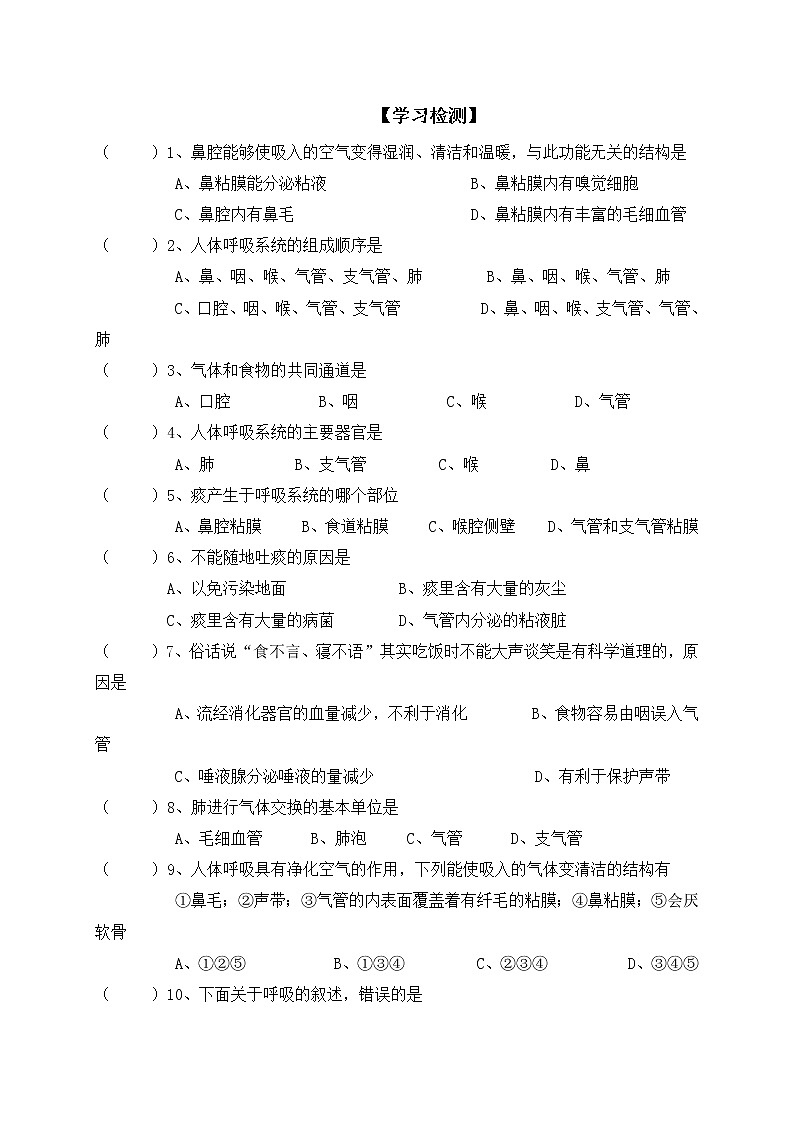 北师大版生物七下学案 10.2 人体细胞获得氧气的过程（第1课时）第3页