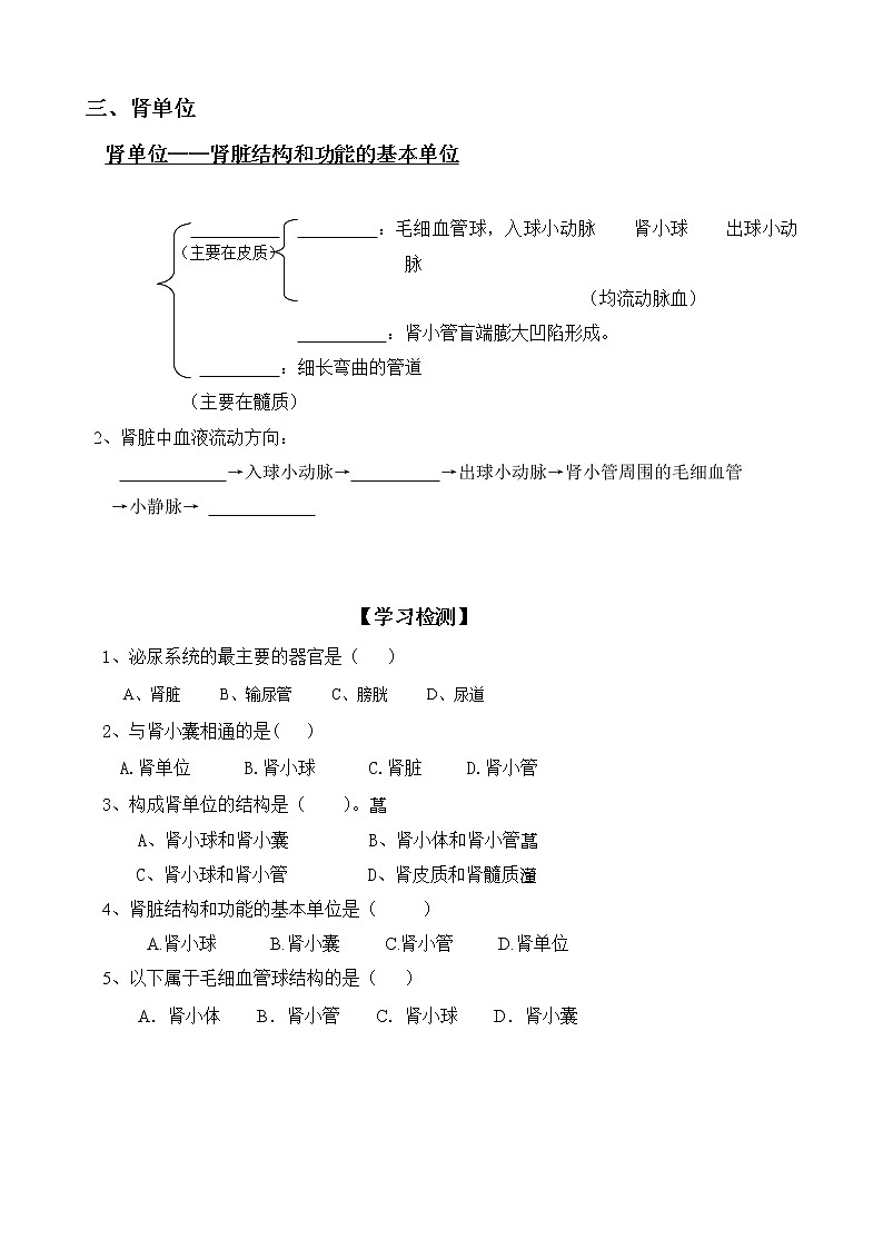 北师大版生物七下学案 11.2 尿的形成与排出（第1课时）第2页