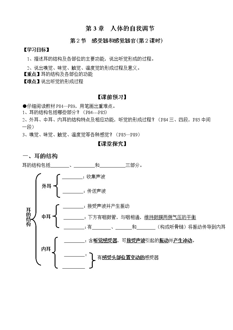 北师大版生物七下学案 12.2 感受器和感觉器官（第2课时）01