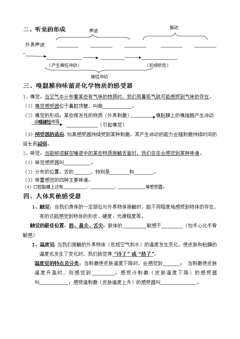 北师大版生物七下学案 12.2 感受器和感觉器官（第2课时）02