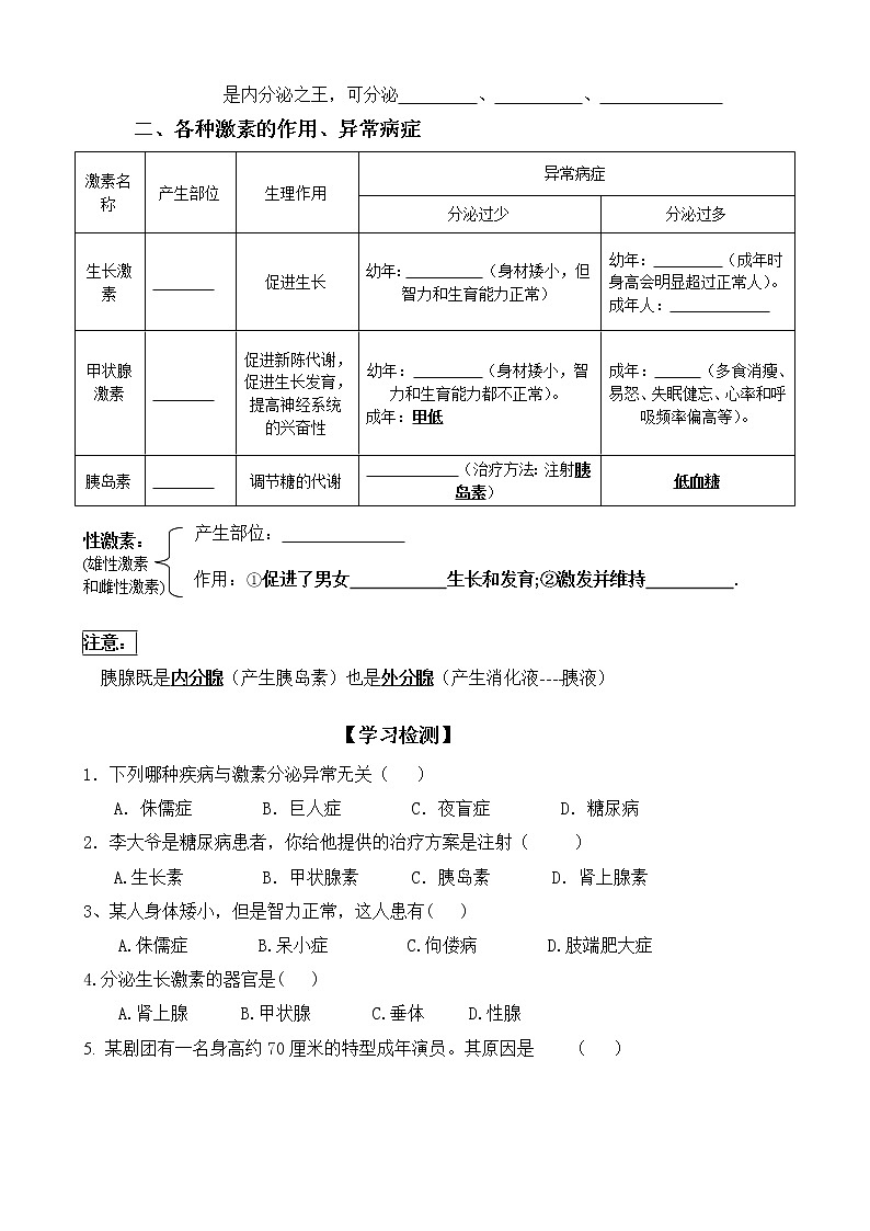 北师大版生物七下学案 12.3 激素调节02