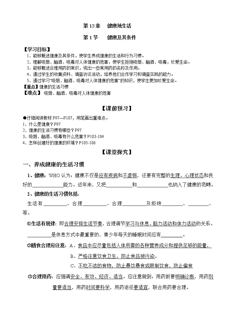 北师大版生物七下学案 13.1 健康及其条件01