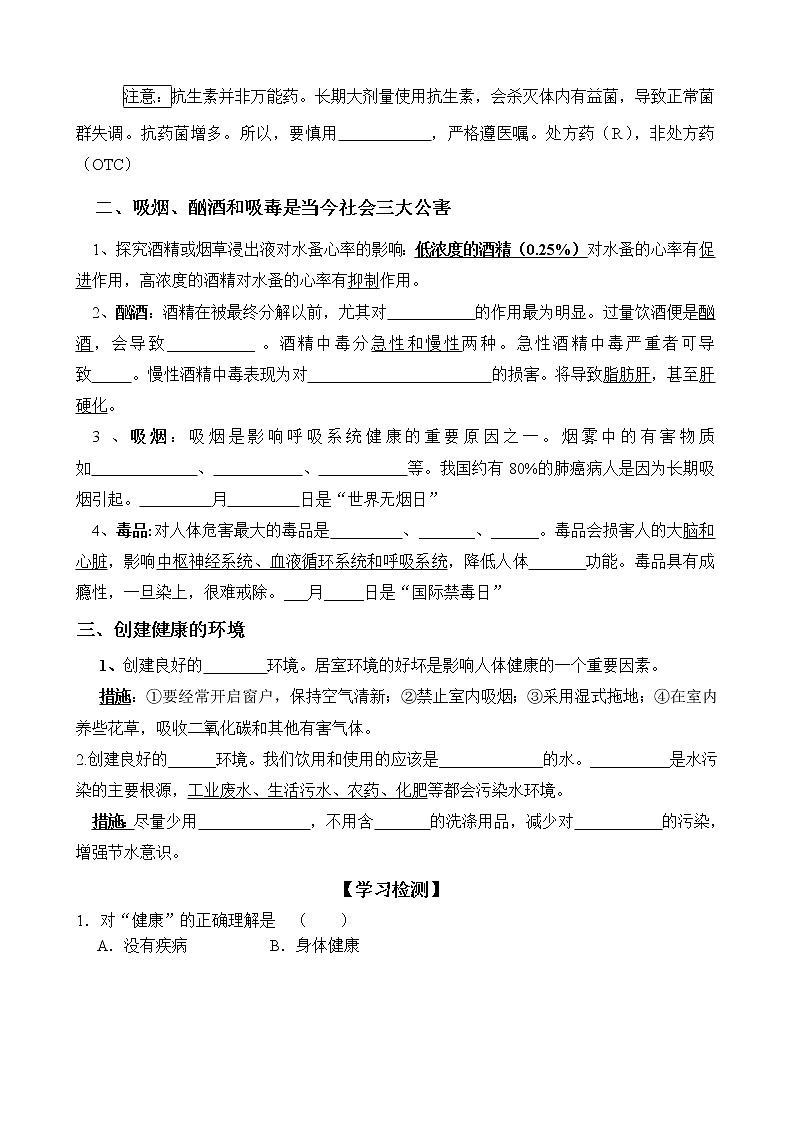 北师大版生物七下学案 13.1 健康及其条件02