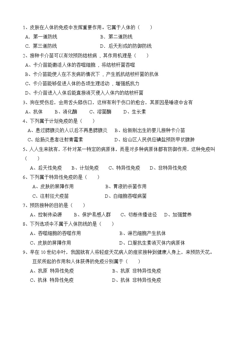 北师大版生物七下学案 13.3 人体免疫03