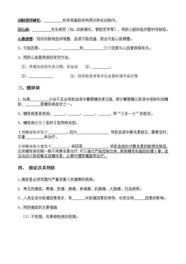 北师大版生物七下学案 13.4 当代主要疾病和预防第2页