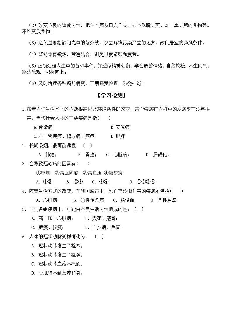 北师大版生物七下学案 13.4 当代主要疾病和预防第3页