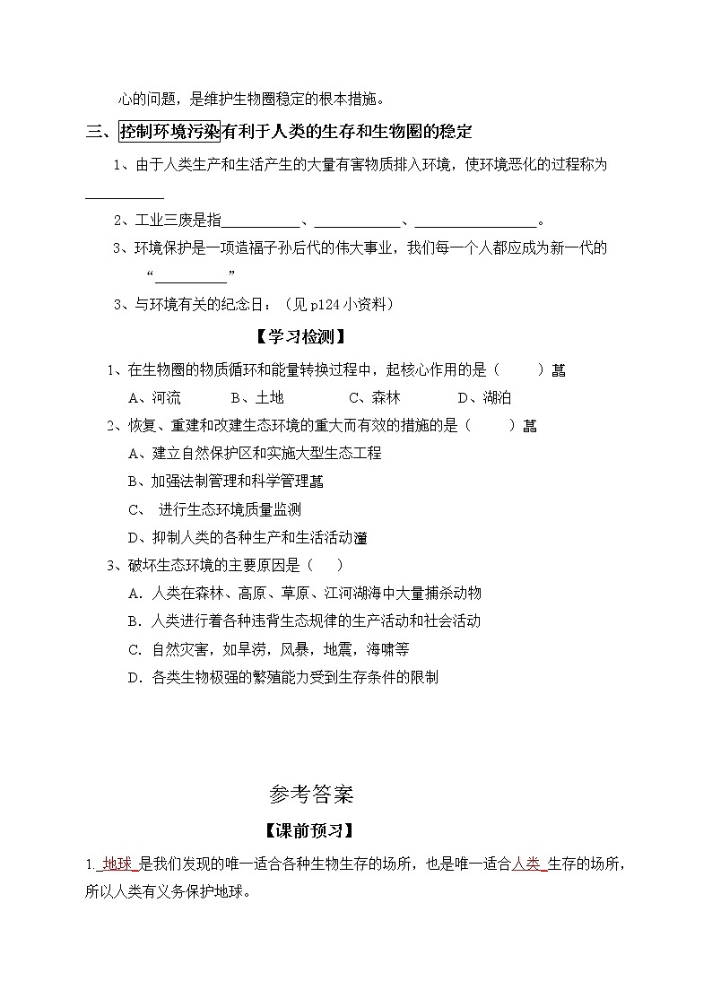 北师大版生物七下学案 14.1 人类活动对生物圈的影响02