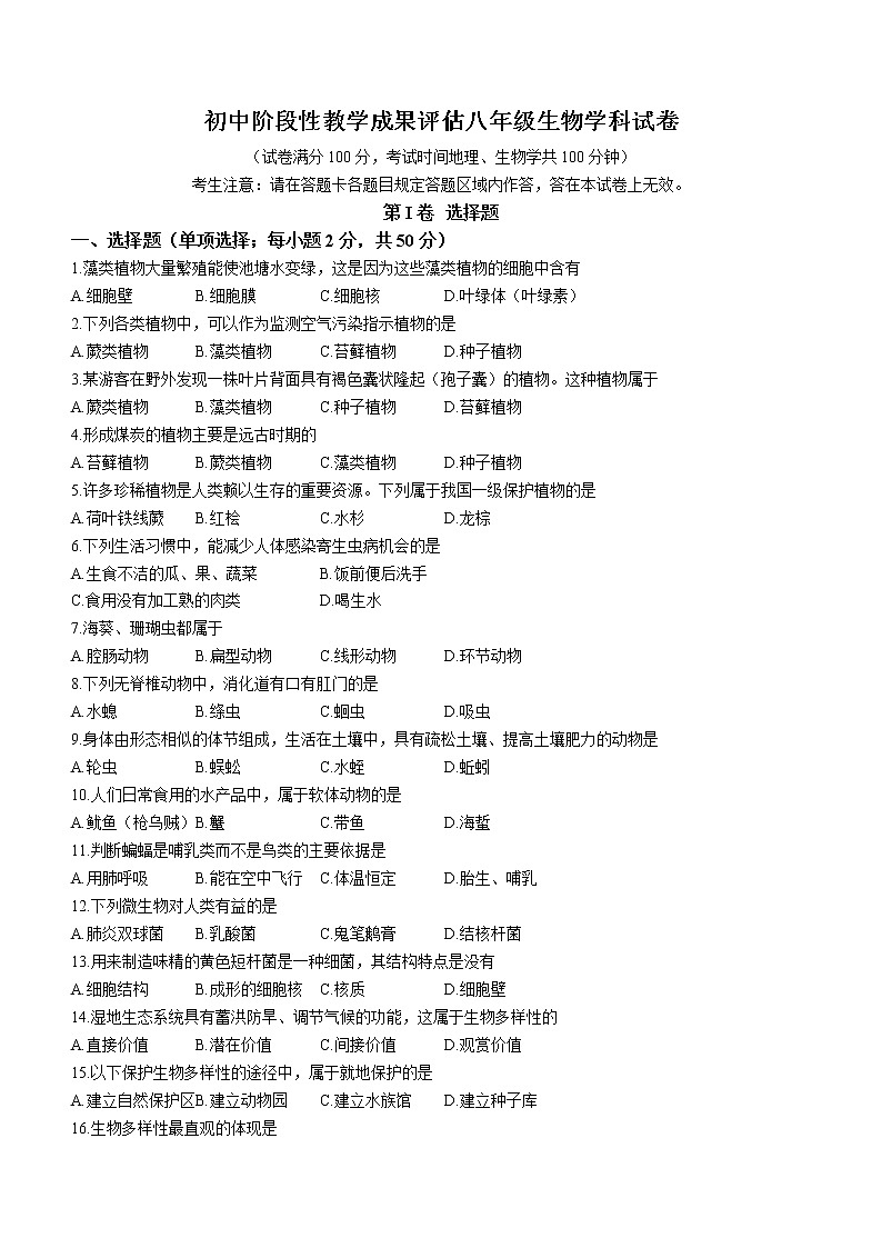 辽宁省鞍山市千山区2022-2023学年八年级上学期期末生物试题01