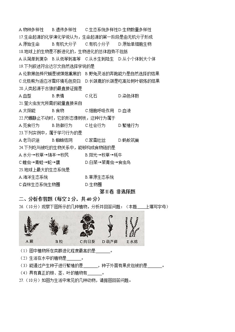 辽宁省鞍山市千山区2022-2023学年八年级上学期期末生物试题02