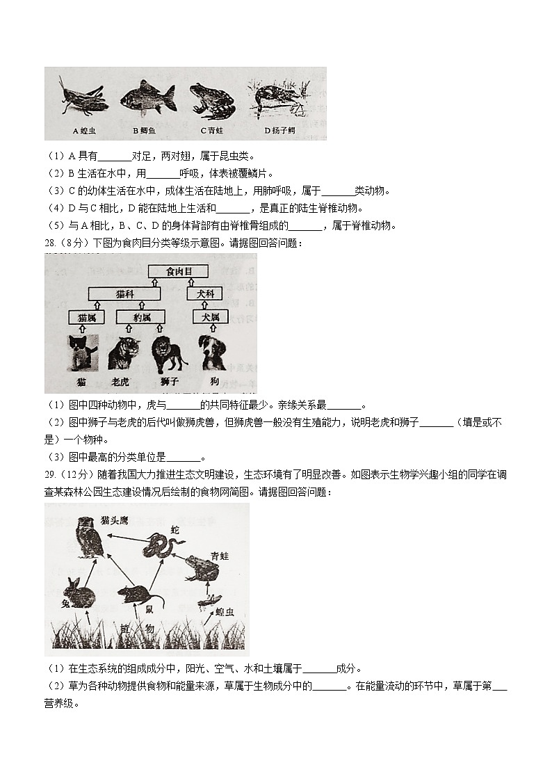 辽宁省鞍山市千山区2022-2023学年八年级上学期期末生物试题03