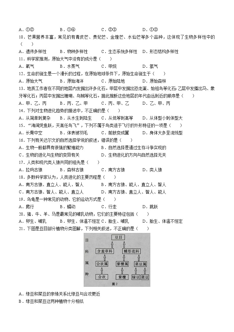 云南省文山州文山市2022-2023学年八年级上学期期末生物试题（含答案）02