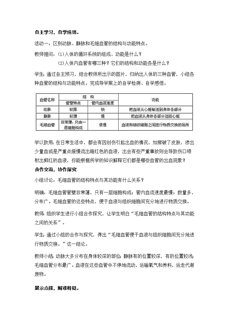 苏教版七下生物教案 10.2人体的血液循环02