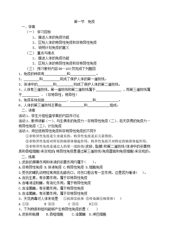 冀教版7下生物 6.1免疫  学案第1页