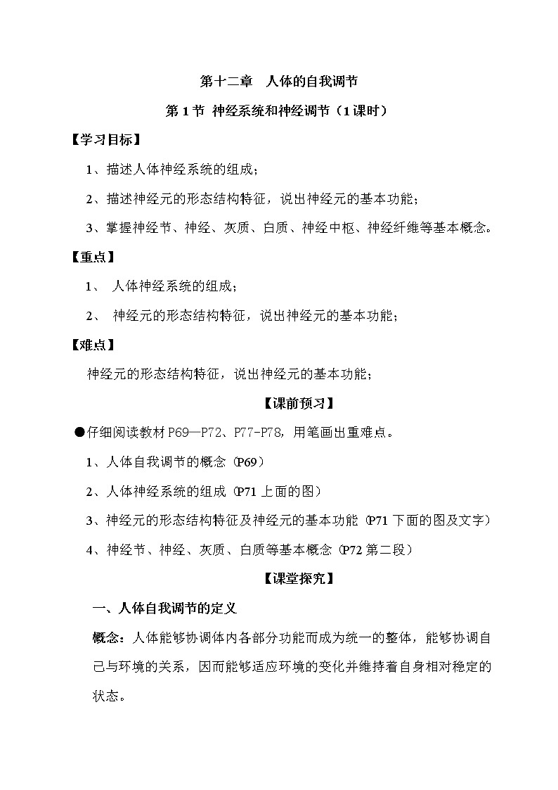 北师大版生物七下学案 10.2 人体细胞获得氧气的过程（第2课时）01