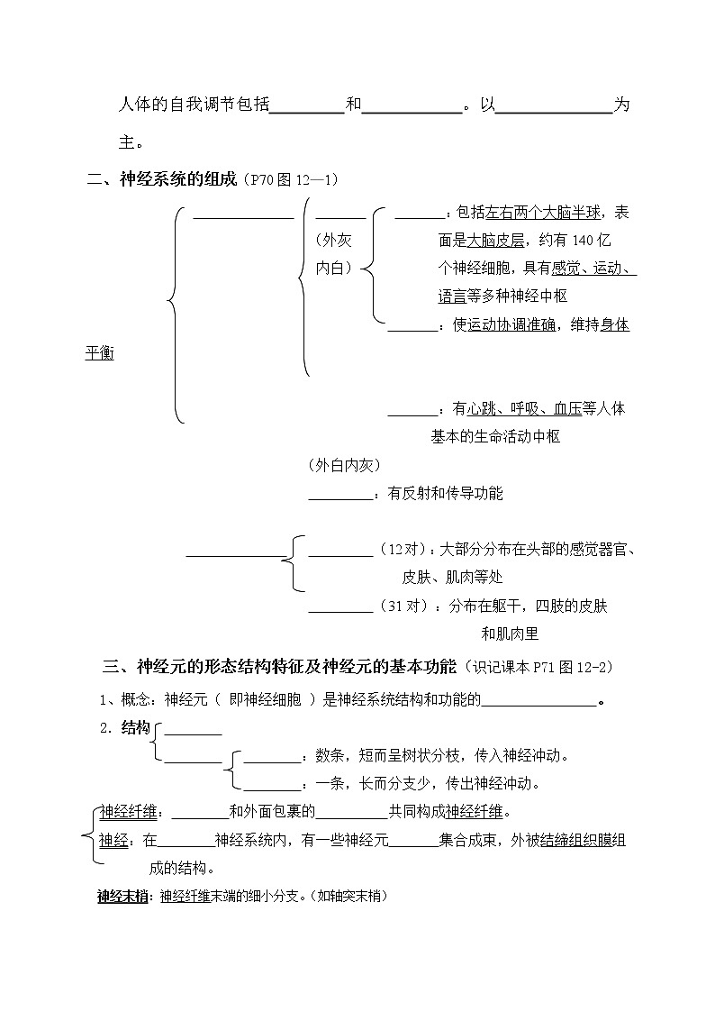 北师大版生物七下学案 10.2 人体细胞获得氧气的过程（第2课时）02