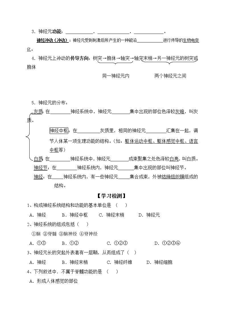 北师大版生物七下学案 10.2 人体细胞获得氧气的过程（第2课时）03