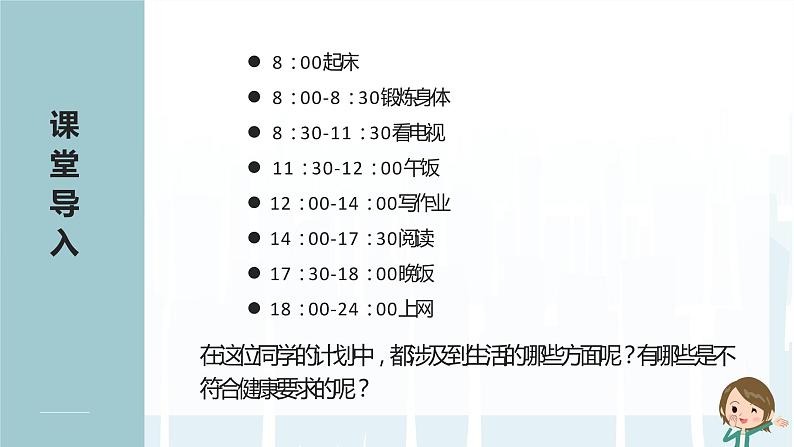 8.3.2《选择健康的生活方式》课件04