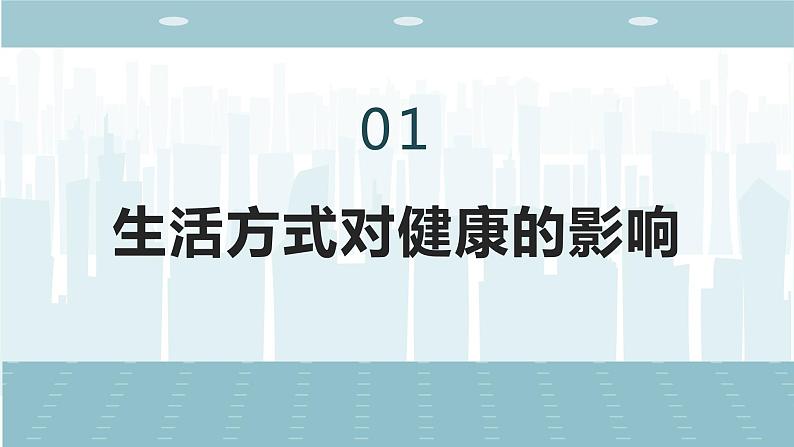 8.3.2《选择健康的生活方式》课件06