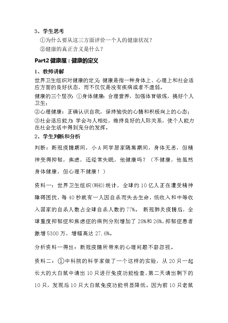 8.3.1《评价自己的健康状况》课件+教案+素材02