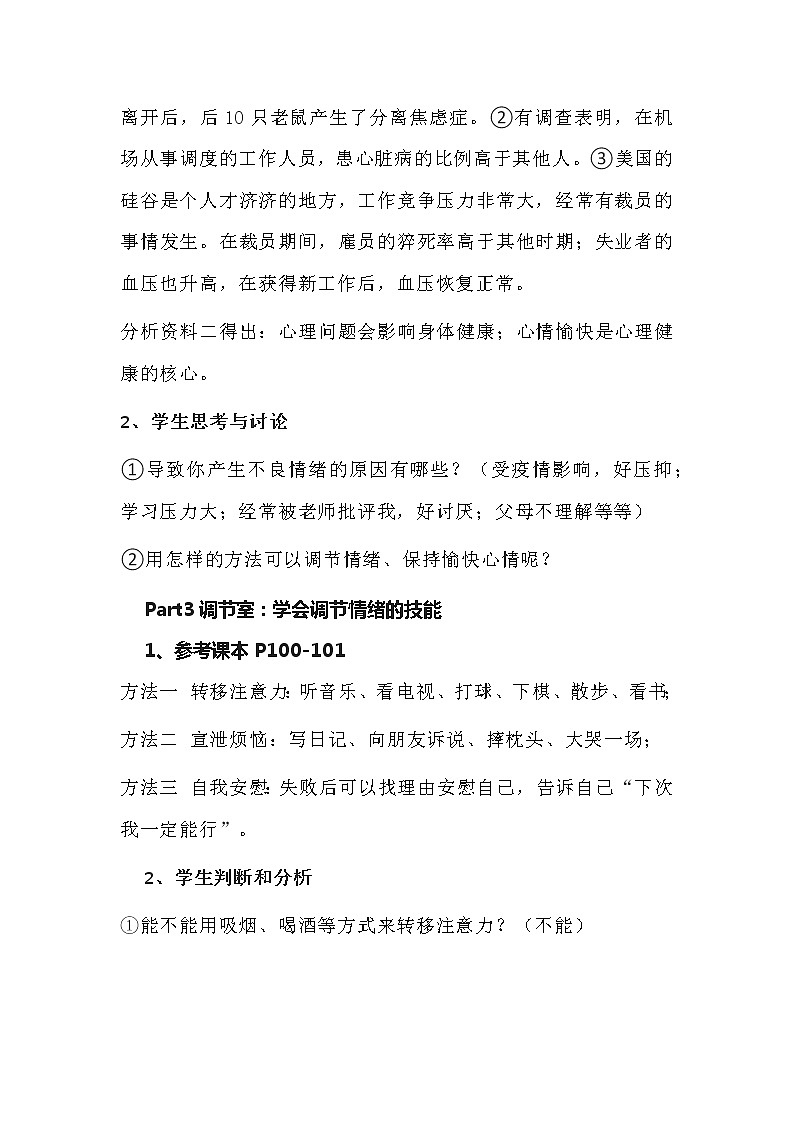 8.3.1《评价自己的健康状况》课件+教案+素材03