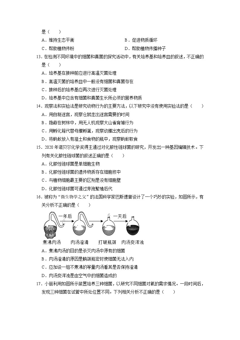 广东省深圳市南山区2022-2023学年八年级上学期期末生物试卷+第3页