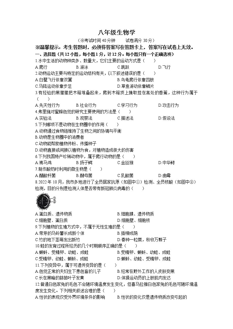 辽宁省抚顺市抚顺县2022-2023学年八年级上学期期末生物试题第1页