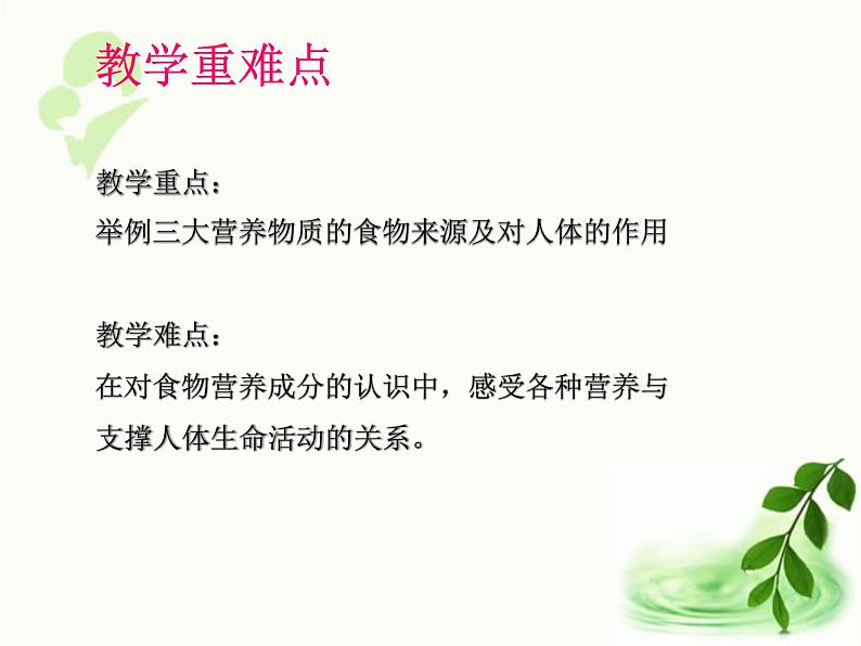 济南版生物七年级下册 第三单元 第一章 第一节 食物的营养成分 课件第3页