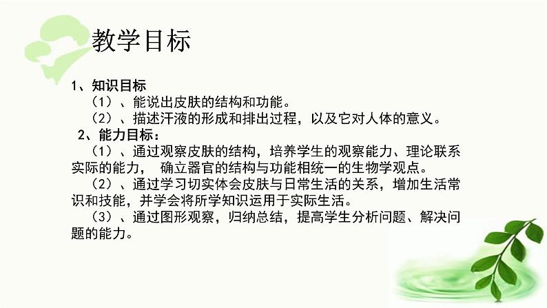 济南版生物七年级下册 第三单元 第四章 第二节 汗液的形成和排出 课件02