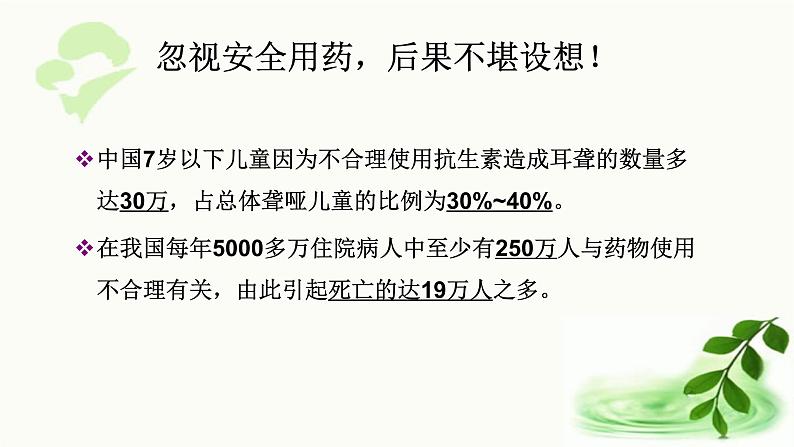 济南版生物七年级下册 第三单元 第六章 第三节 安全用药 课件03