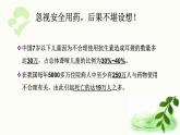 济南版生物七年级下册 第三单元 第六章 第三节 安全用药 课件