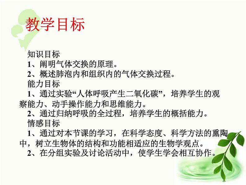 济南版生物七年级下册 第三单元 第二章 第一节 人体与外界间的气体交换 课件02