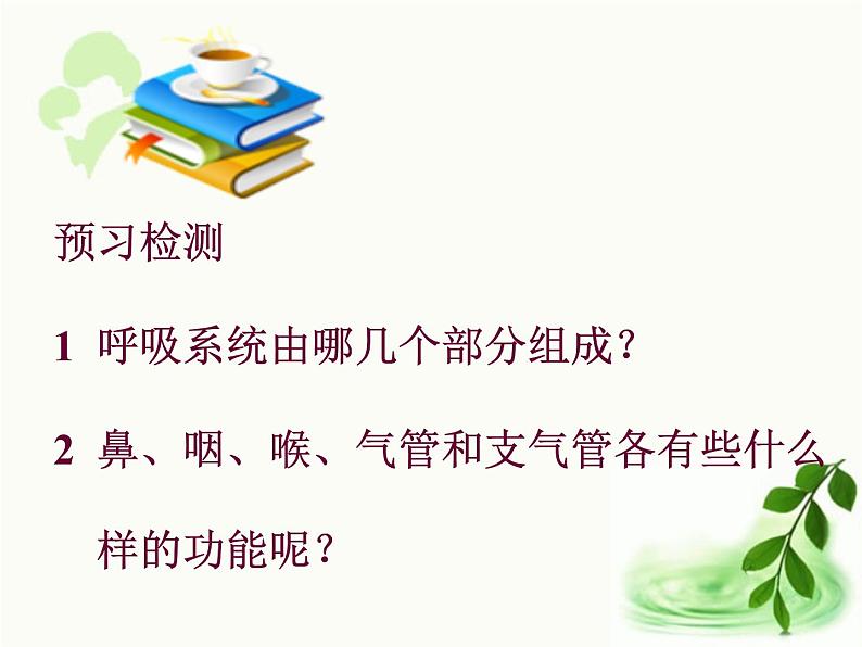 济南版生物七年级下册 第三单元 第二章 第一节 人体与外界间的气体交换 课件04