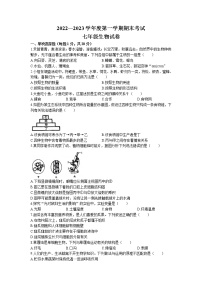 吉林省四平市伊通满族自治县2022-2023学年七年级上学期期末生物试题