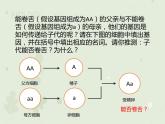 人教版生物八下 7.2.3基因的显性和隐性 【课件】