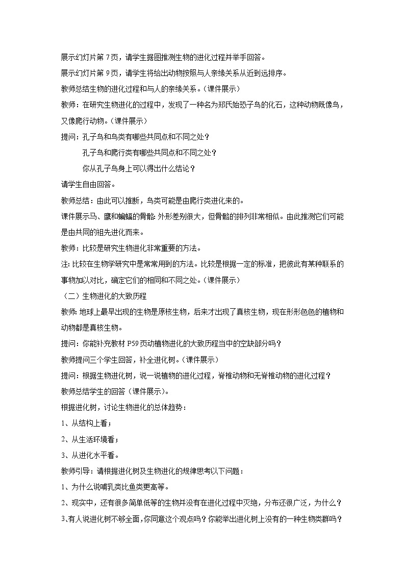 人教版生物八下 7.3.2生物进化的历程 【教案】02