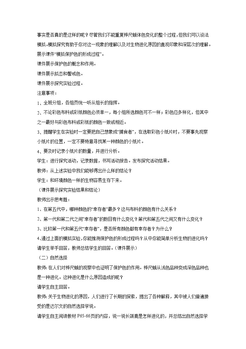 人教版生物八下 7.3.3生物进化的原因 【教案】02