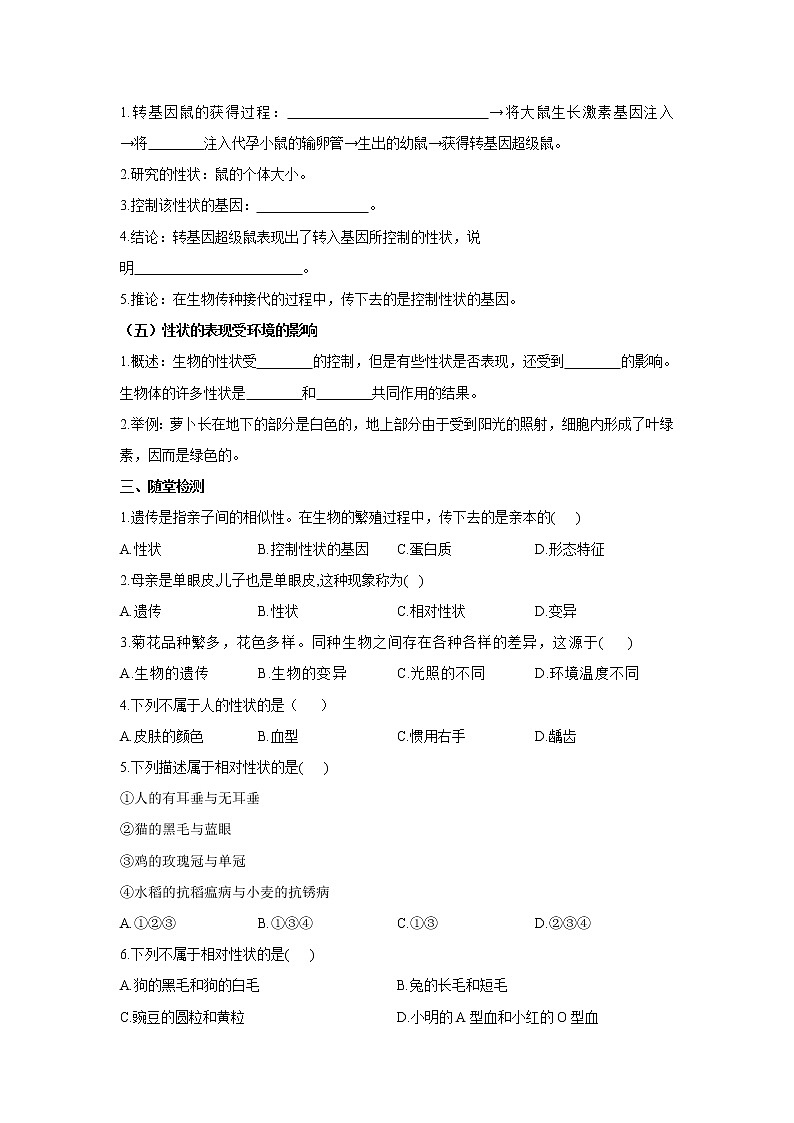人教版生物八下 7.2.1基因控制生物的性状 【学案】02