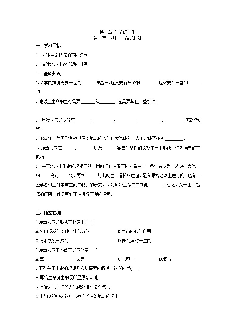 人教版生物八下 7.3.1地球上生命的起源 【学案】01