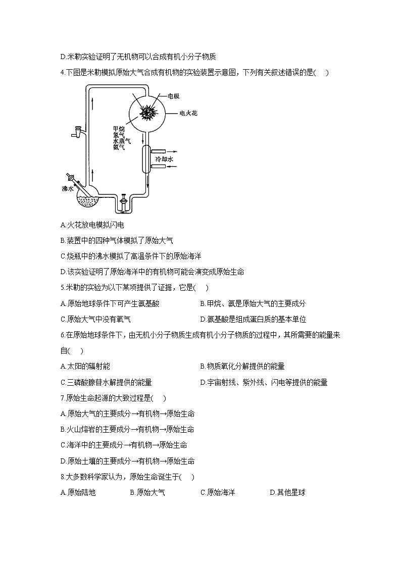 人教版生物八下 7.3.1地球上生命的起源 【学案】02
