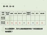 人教版生物八下 8.1.1传染病及其预防 【课件】